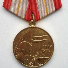 Award Anniversary medal "60 years of the Armed Forces of the USSR"