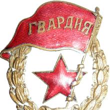 Award Soviet Guard Order