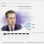 Achievement In 2011 Grigory Landsberg was featured on a Russian envelope. of Grigory Landsberg