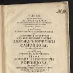 Achievement The word and the speech when opening the Suzdal Viceroyalty of Taras Yakovlevich Yakubovsky