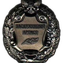 Award People's Artist of the Russian Federation (2005)