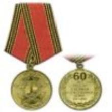 Award Jubilee Medal 60 Years of Victory in the Great Patriotic War 1941-1945