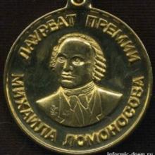 Award Lomonosov Award (1902)