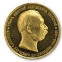Award Gold Medal named after count Tolstoy