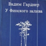 Photo from profile of Vadim Danilovich Gardner