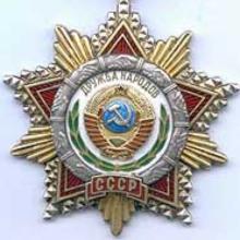 Award Order of Friendship of Peoples (July 26, 1993)