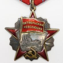 Award Order of the October Revolution
