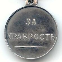 Award Medal For Bravery (1905)