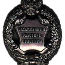Award Deserved Culture Worker of Russian Federation
