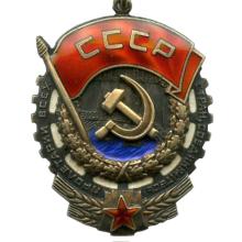 Award Order of the Red Banner of Labour (1939)