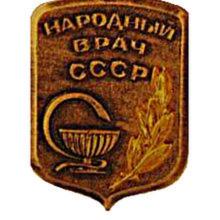 Award People's Doctor of the USSR (1938)