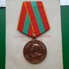 Award Medal "For Valiant Labour in the Great Patriotic War 1941-1945"