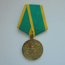 Award Medal "For the Development of Virgin Lands"