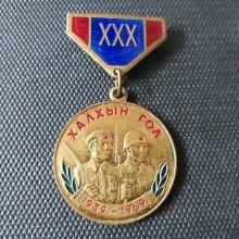 Award Medal "30 Years of Khalkhin Gol Victory"