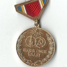 Award Medal "40 Years Anniversary of Khalkhin Gol Victory"
