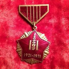 Award Medal "50 Years Anniversary of the Mongolian Revolution"