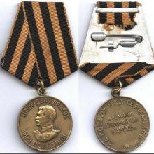 Award Medal "For the Victory over Germany in the Great Patriotic War 1941–1945"