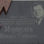Achievement There is a memorial plaque in Borisov on the house where Mormulyov lived. of Mikhail Mormulyov