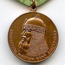 Award Medal In Commemoration of the 800th Anniversary of Moscow (1948)