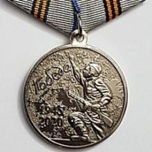 Award Jubilee Medal "75 Years of Victory in the Great Patriotic War 1941–1945"