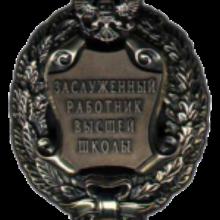 Award Honored Worker of Higher School of the Russian Federation (1997)
