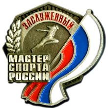 Award Honored Master of Sports of Russia