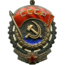 Award Order of the Red Banner of Labour