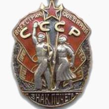 Award Order of the Badge of Honor