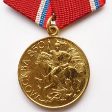 Award Medal in Commemoration of the 850th Anniversary of Moscow
