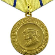 Award Medal "For the Defence of Sevastopol"