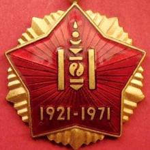 Award Medal "50 years of the Mongolian People's Revolution"
