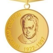 Award Nikolai Ozerov Medal