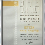 Photo from profile of Reuben Hecht