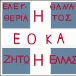 Ethniki Organosis Kyprion Agoniston