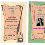 Photo from profile of Wafaa Nowaihed