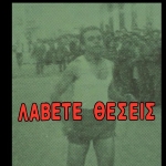Achievement poster of the film Lavete Theseis  of Thodoros Maragos