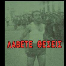 Award 14th Thessaloniki Festival award  1973 for `Lavee Theseis`