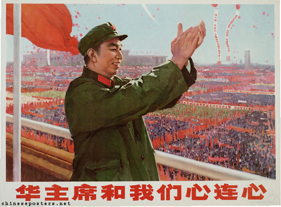 Gallery of Hua Guofeng