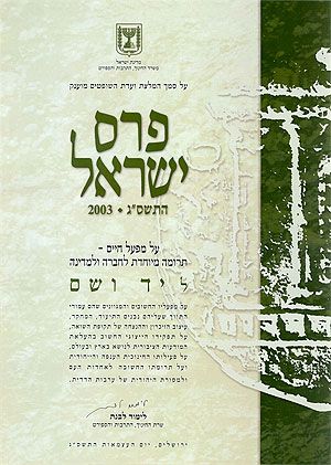 Israel Prize