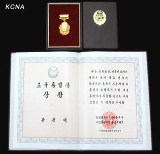 National Reunification Prize