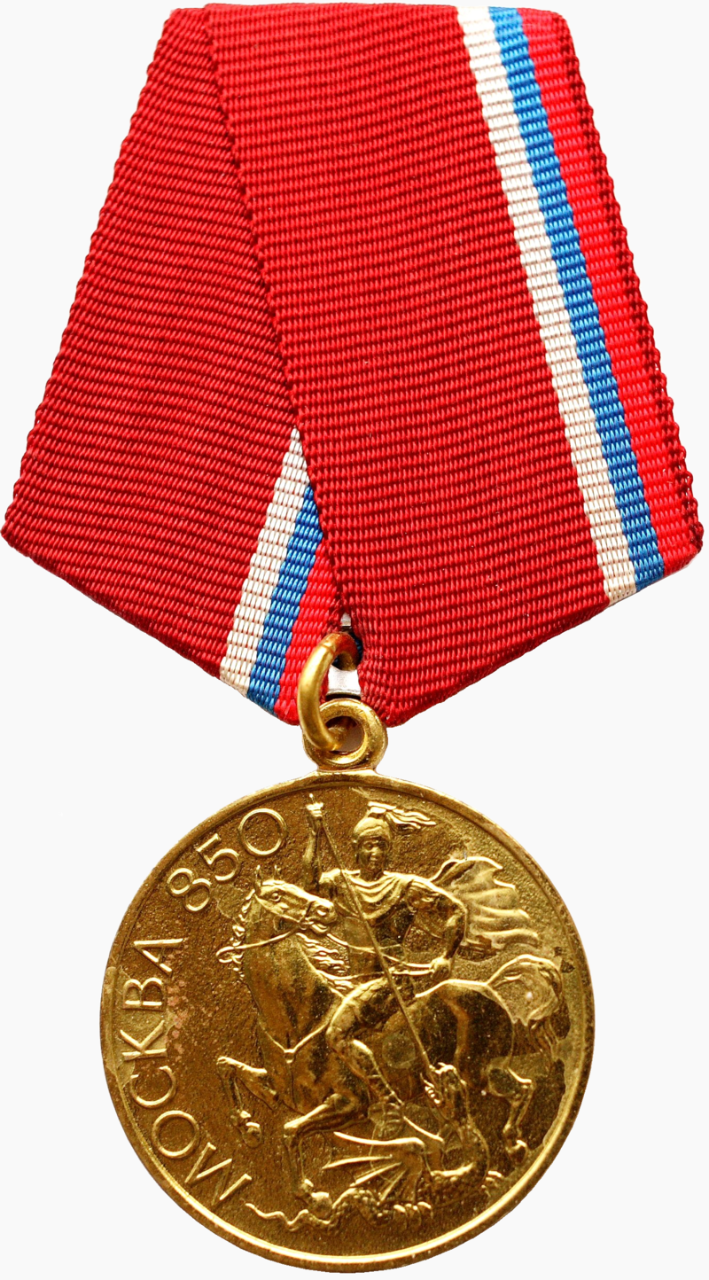 In Commemoration of the 850th Anniversary of Moscow Medal (1997)