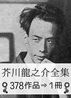 Ryunosuke Akutagawa March 1 12 July 24 1927 Japanese Writer World Biographical Encyclopedia Ryunosuke Akutagawa March 1 12 July 24 1927 Japanese Writer World Biographical Encyclopedia