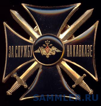 Sign of the commander of the North Caucasus Military District 