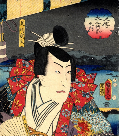 Shigeuji Ashikaga