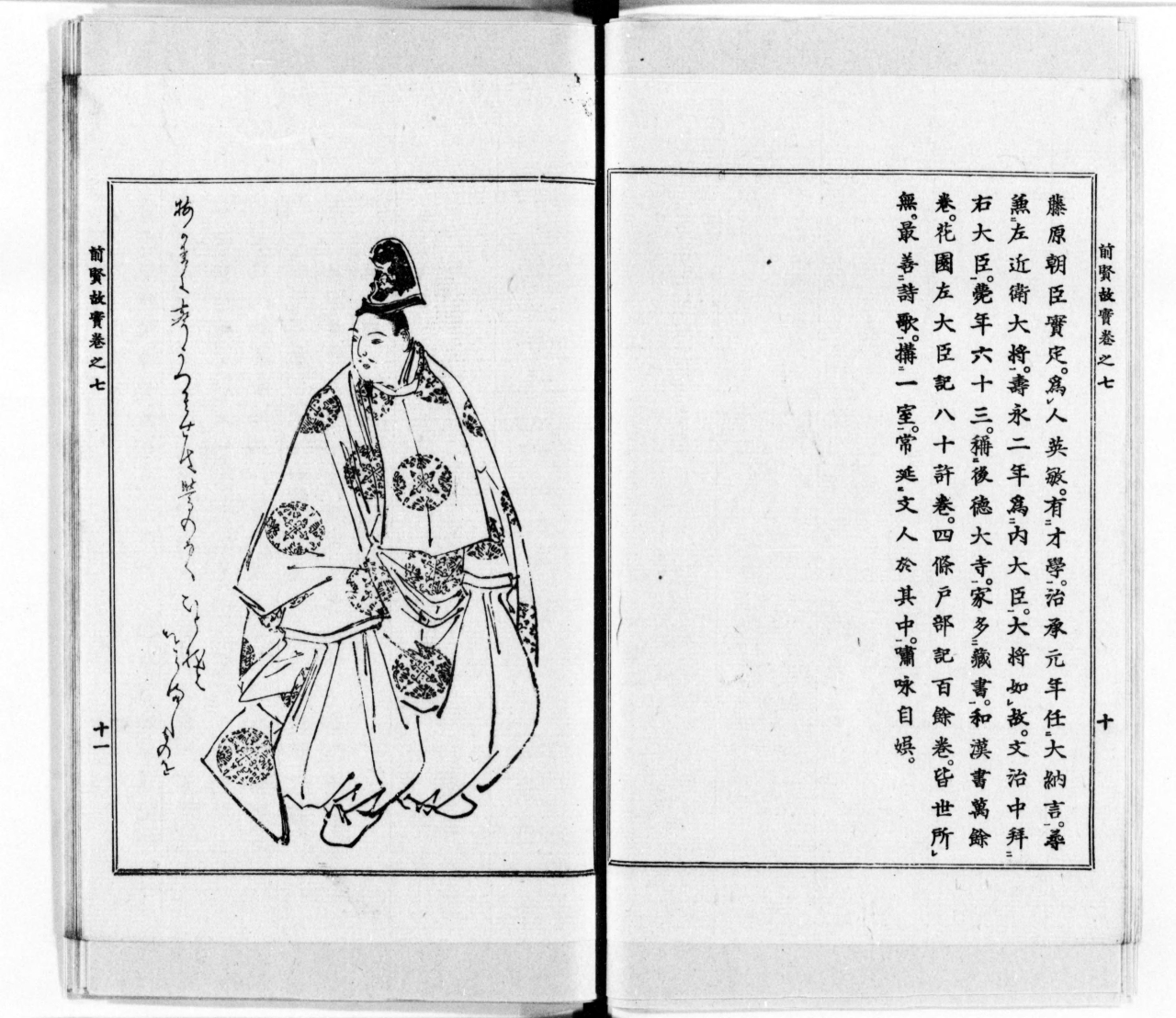 Sanesada Fujiwara