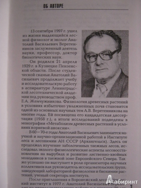 Anatoly Veretennikov