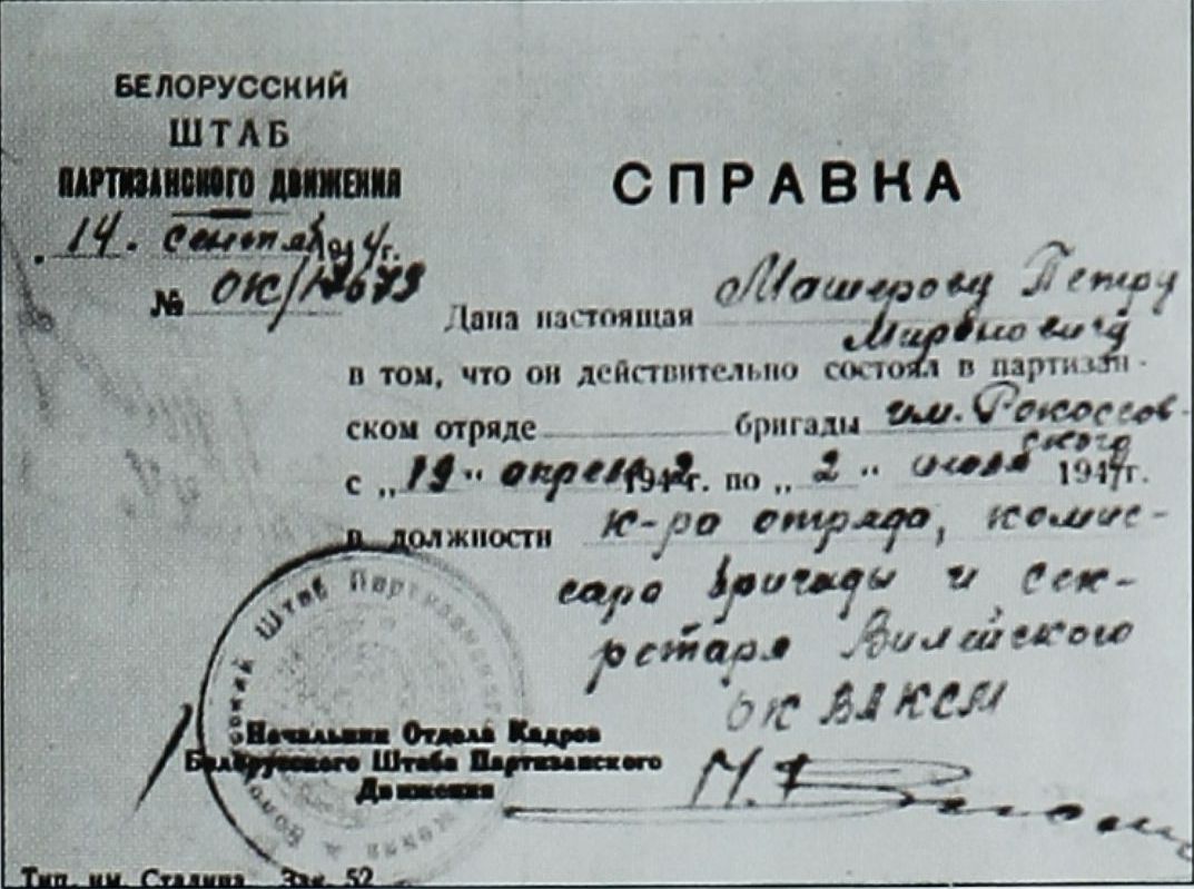 Career period of Pyotr Masherov in career