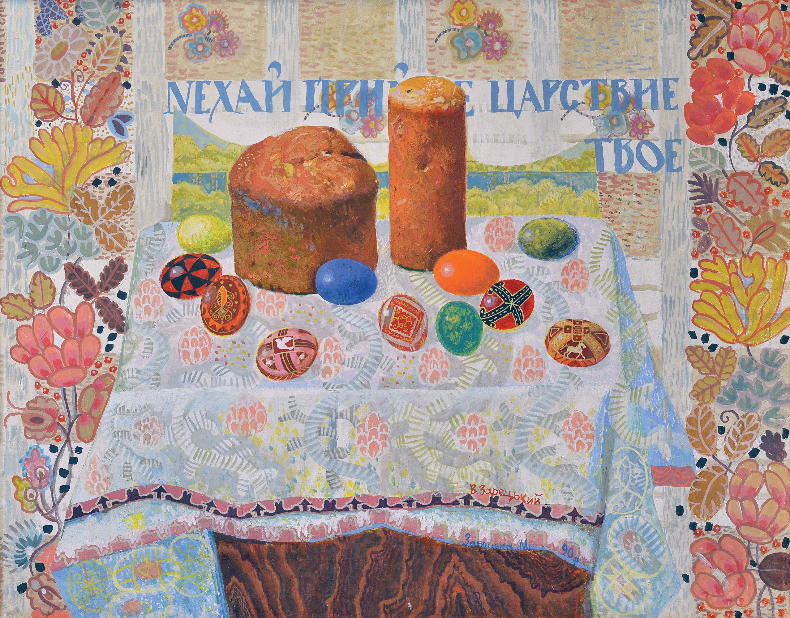 Zaretsky Roots Victor Zaretsky (February 8, 1925 — August 10, 1990), Soviet Union ...