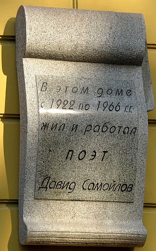 David Samoylov