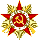 Order of the Patriotic War of the 1st degree